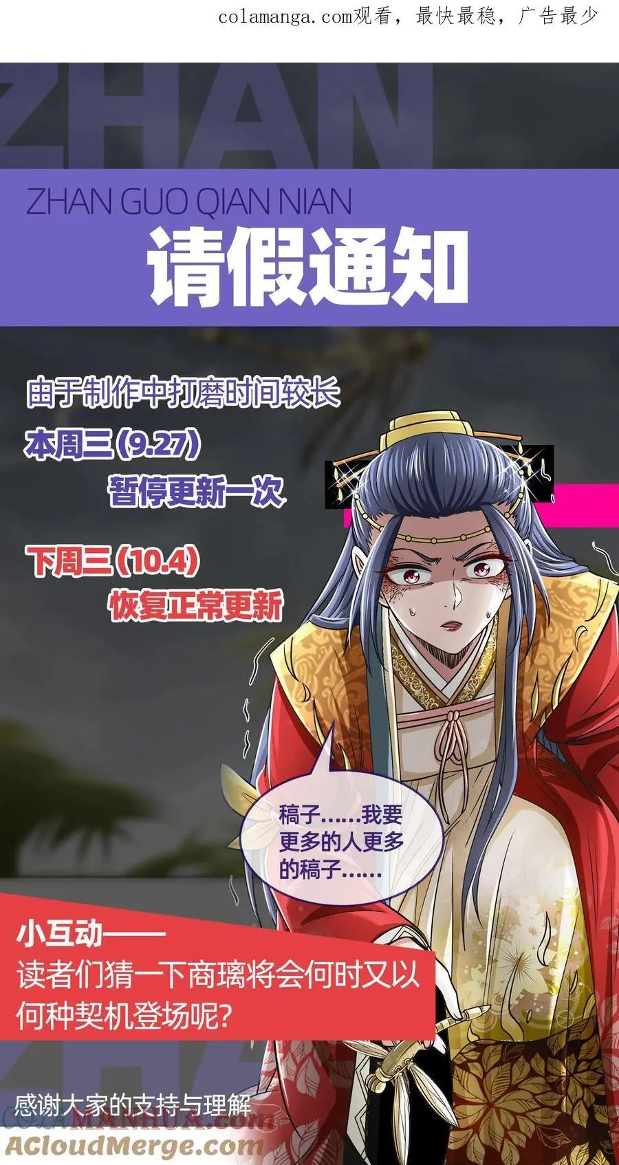 战国千年漫画,活动 通知1图
