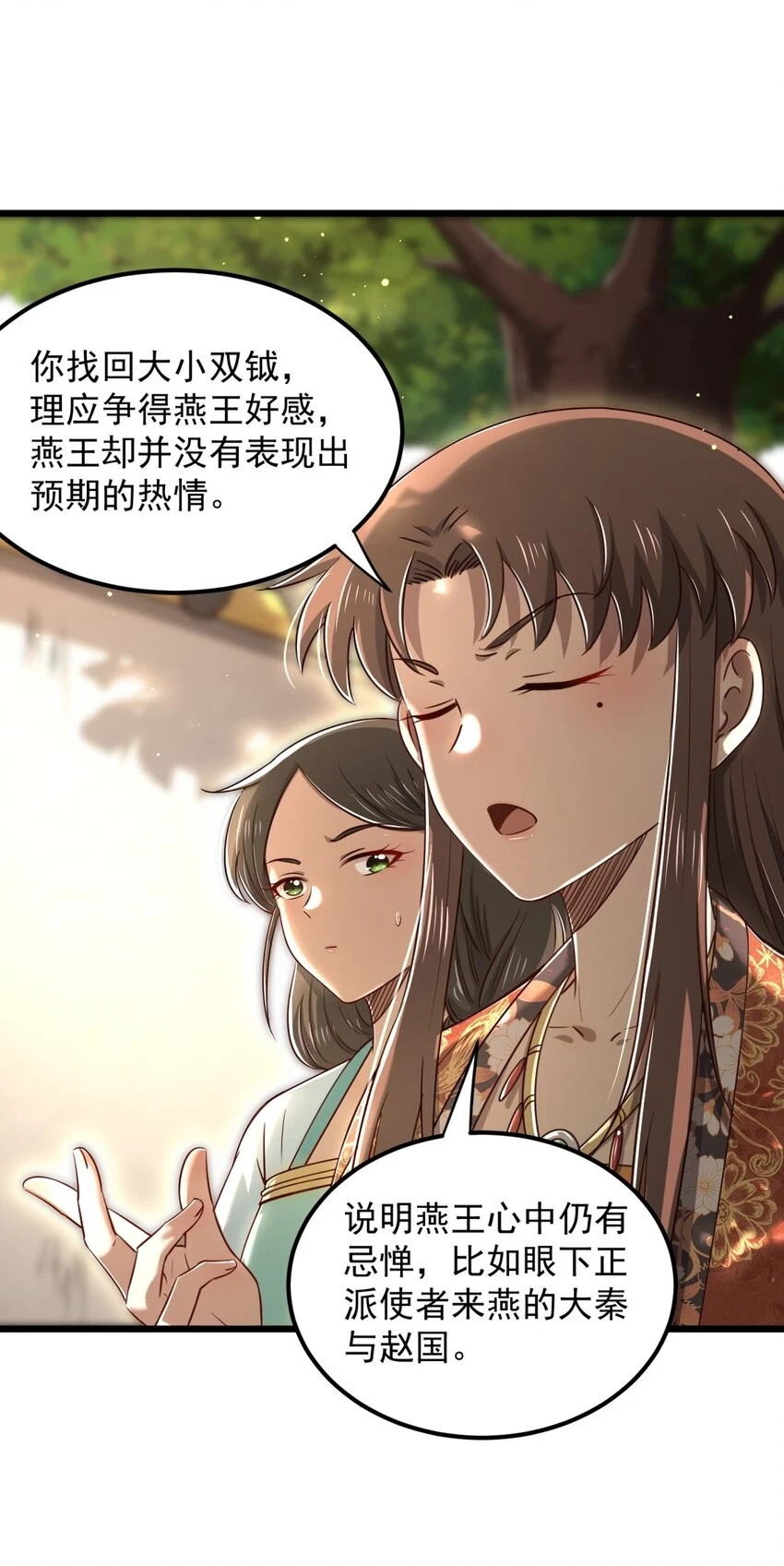 战国千年漫画,236 诱杀1图