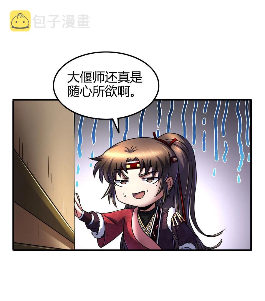 战国千年漫画,88 历史的尘埃2图