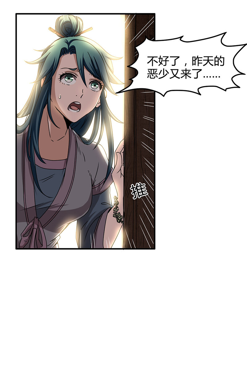 战国千年漫画,3 惊变2图