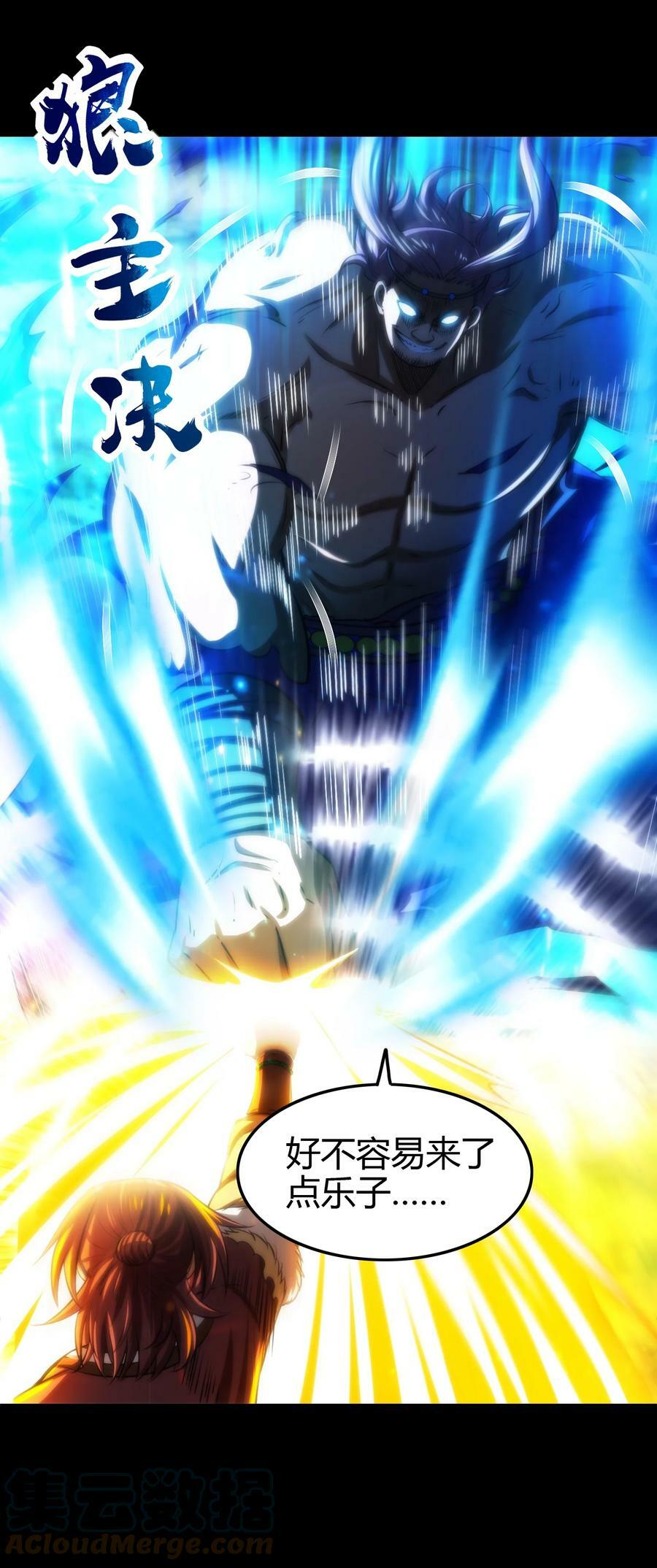 战国千年漫画,241 激变1图