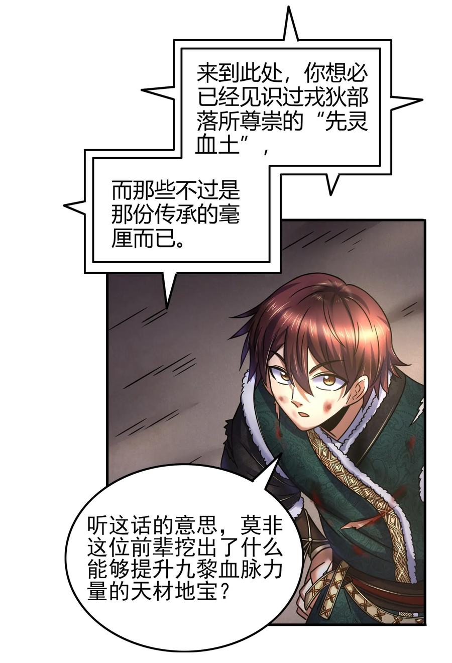 战国千年下拉式漫画漫画,90 遗骸2图