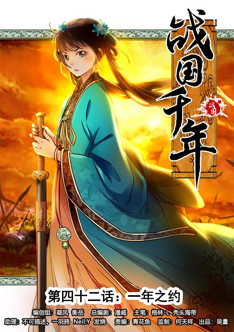 战国千年漫画,42 一年之约1图