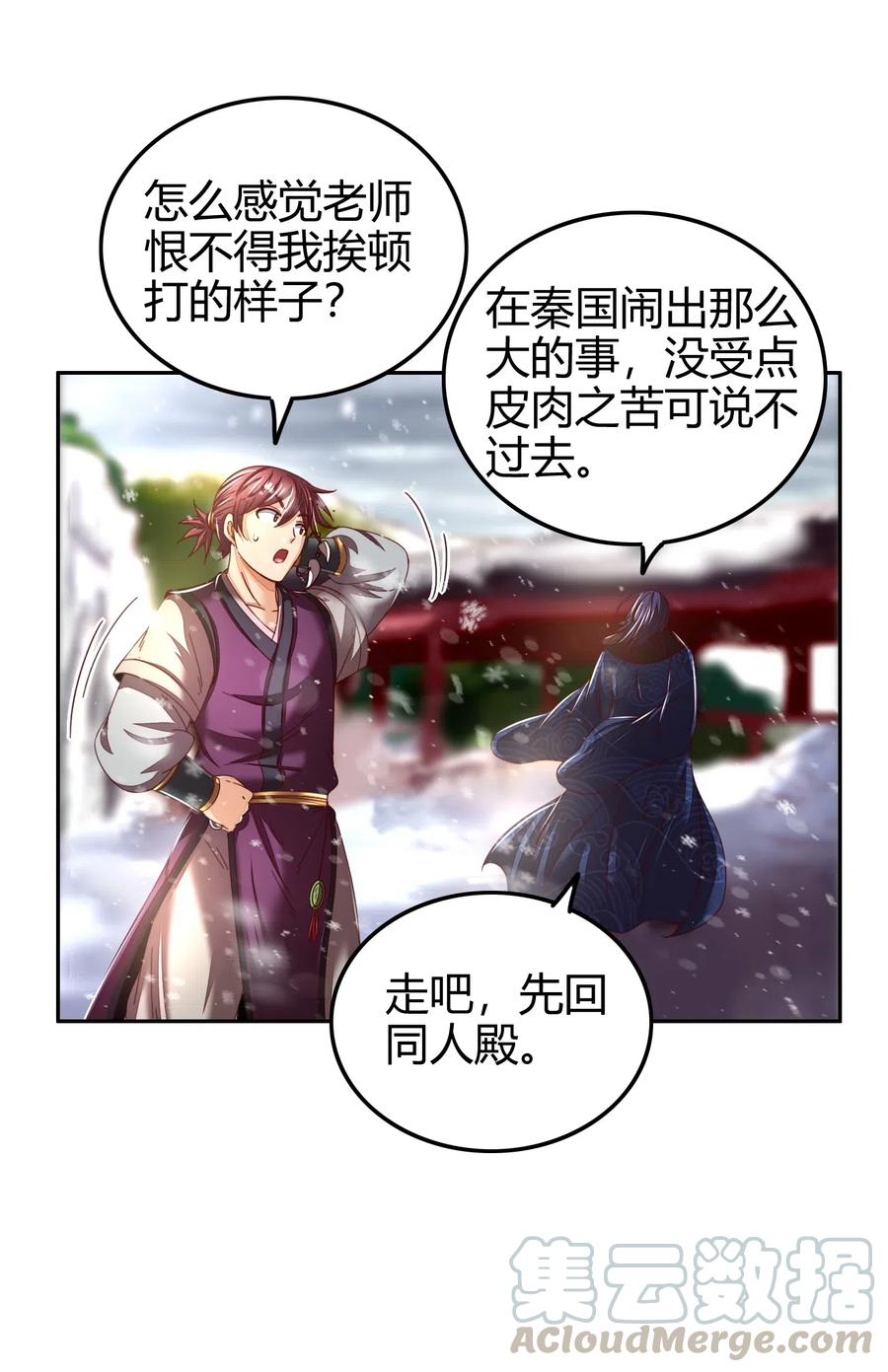 战国千年漫画,132 六兵合一1图