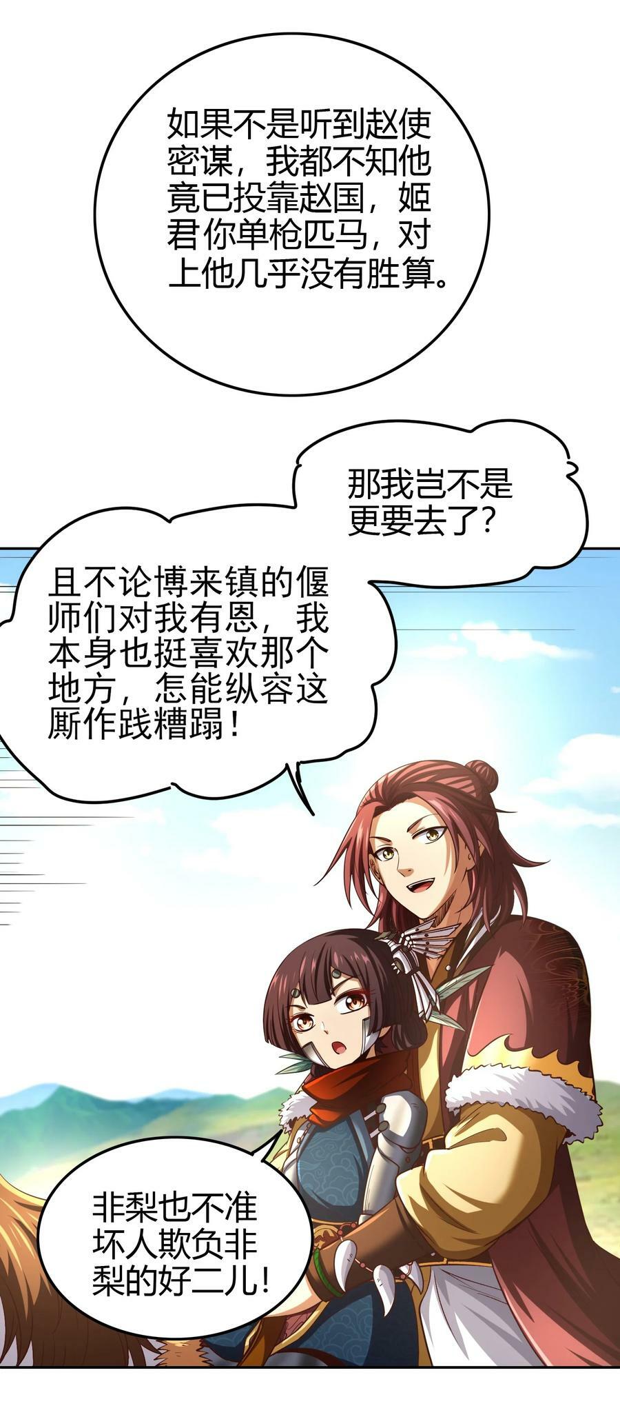 战国千年哪个软件可以免费看漫画,240 不怕死的2图