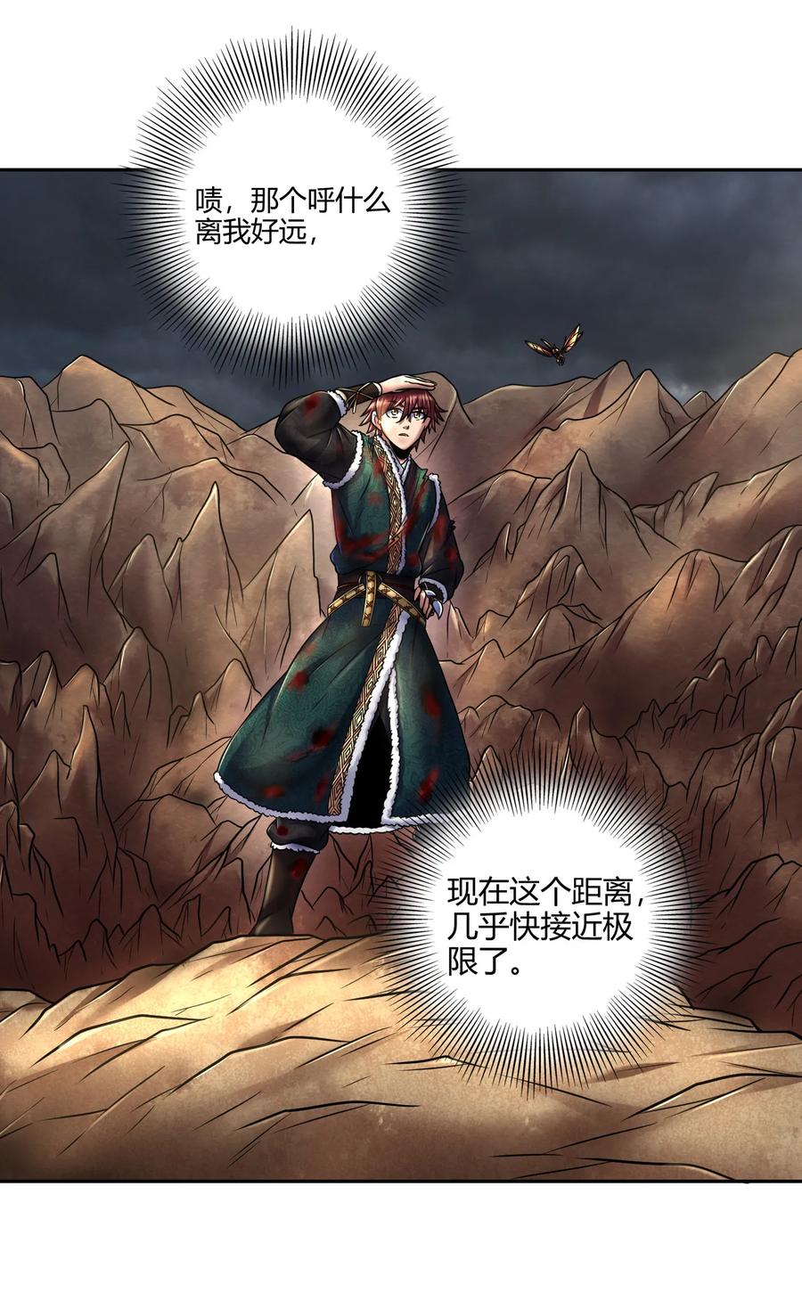 战国千年漫画,97 地火焚身炼魍魉2图