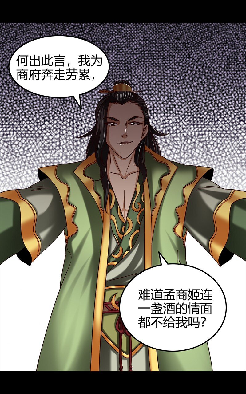 战国千年漫画,35 敬你一杯酒2图