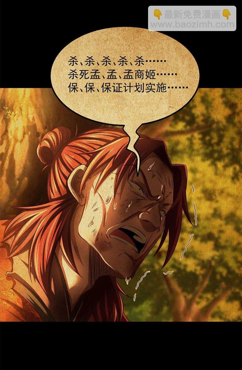 战国千年漫画,238 将计就计1图