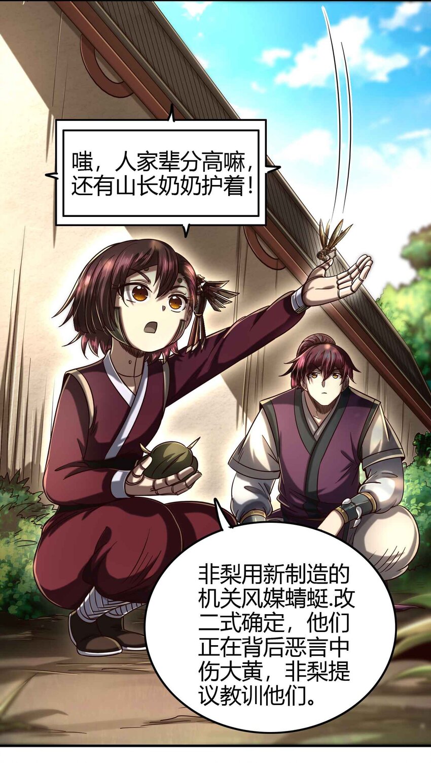 战国千年漫画,171 神识之锁2图
