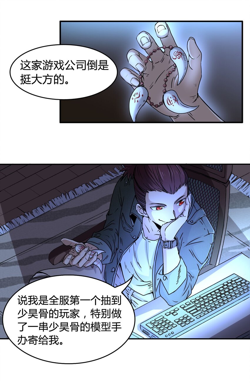 战国千年漫画,1 降临2图