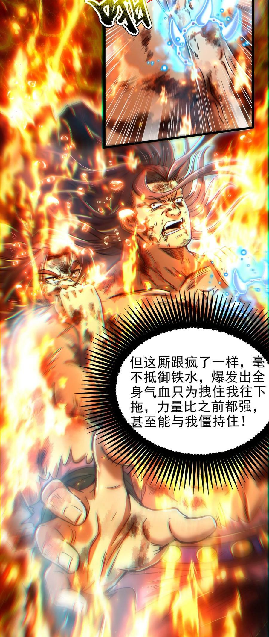 战国千年漫画,245 半步天封2图