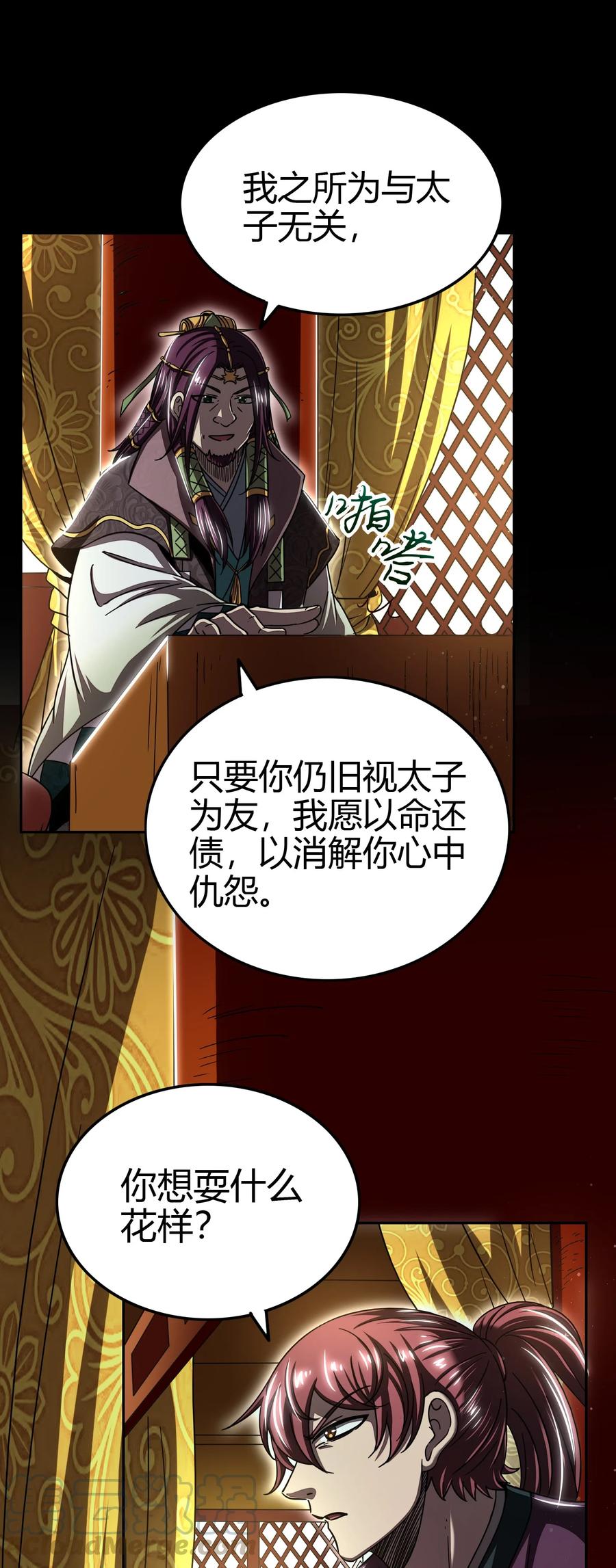 战国千年漫画,160 我非智者也1图