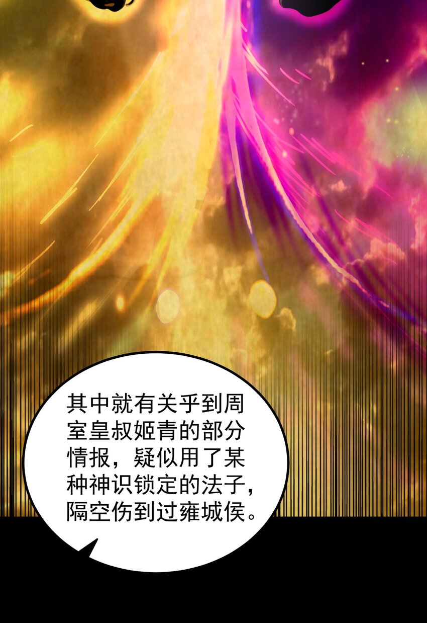 战国千年漫画,232 炼狱血河2图