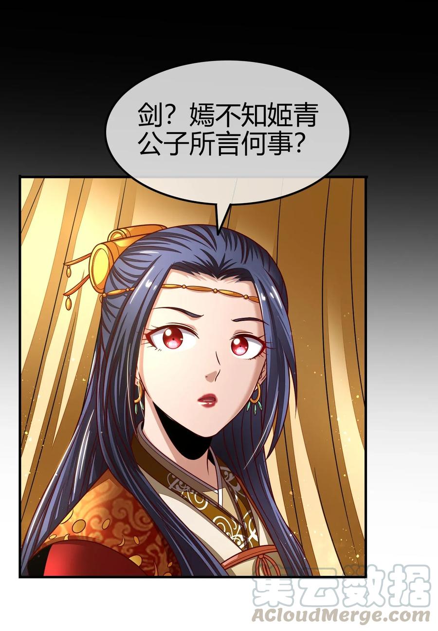 战国千年漫画,107 冰酒破公孙1图