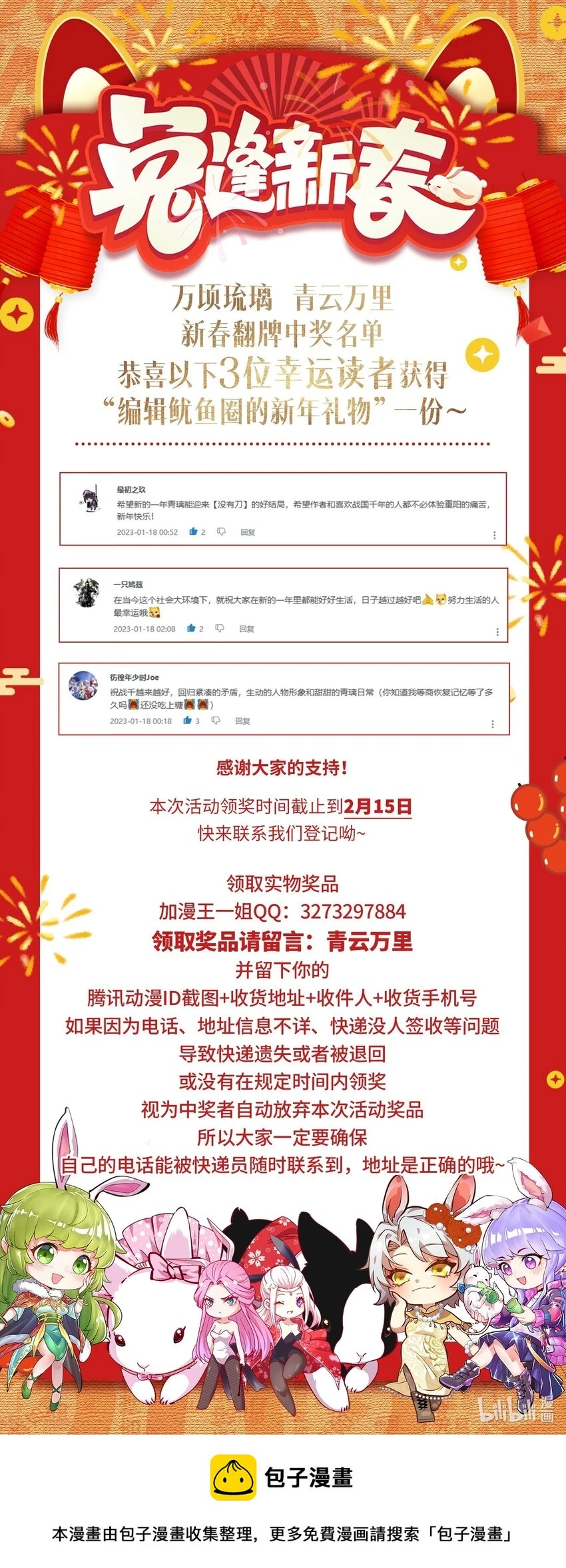 战国千年漫画,238 将计就计2图