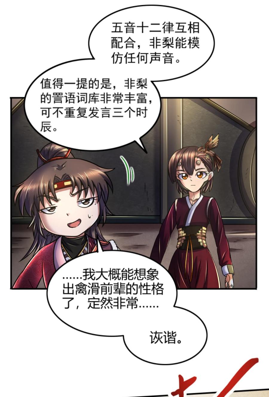 战国千年漫画,92 家暴2图