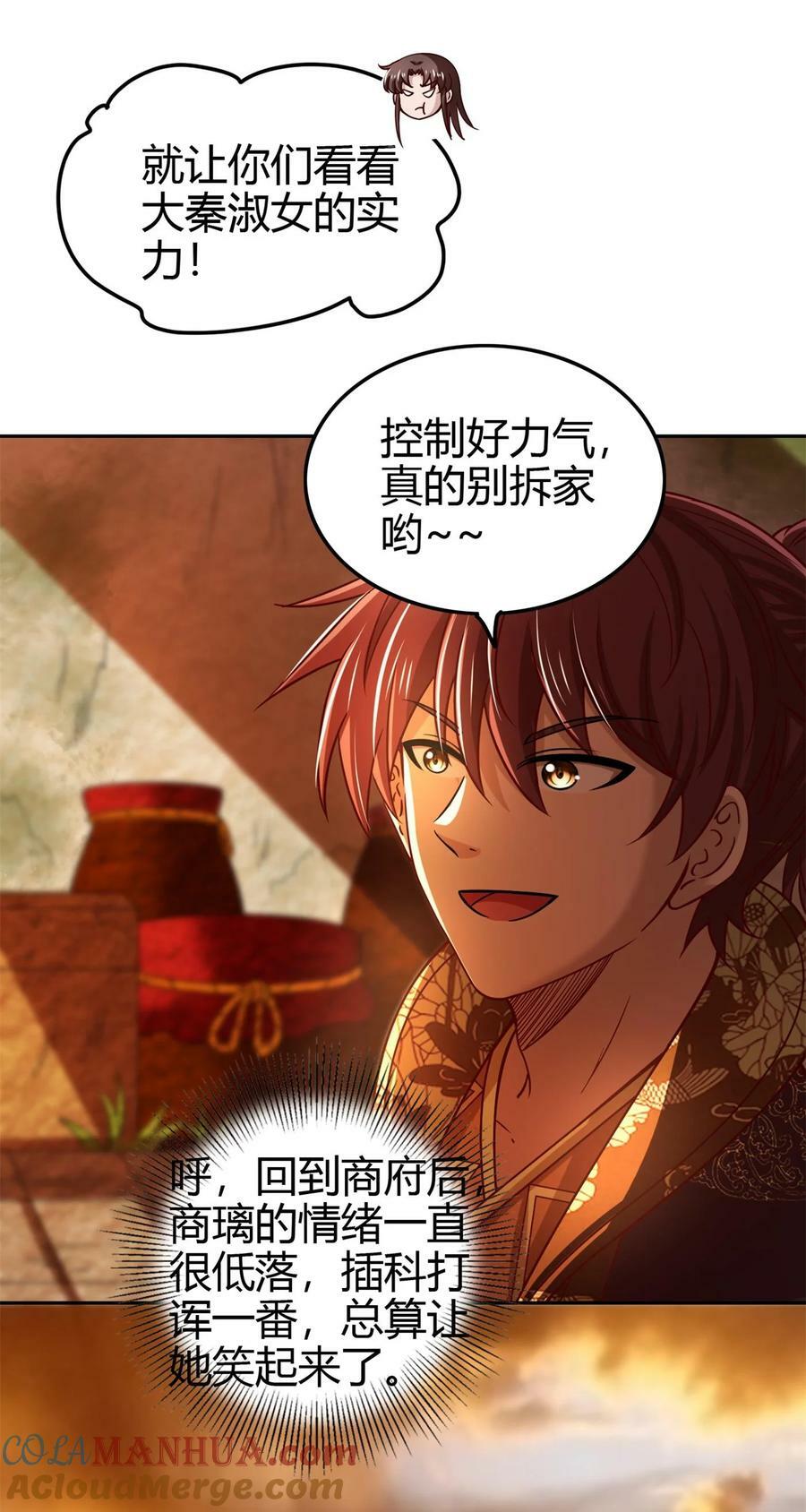 战国千年漫画,251 再入咸阳2图