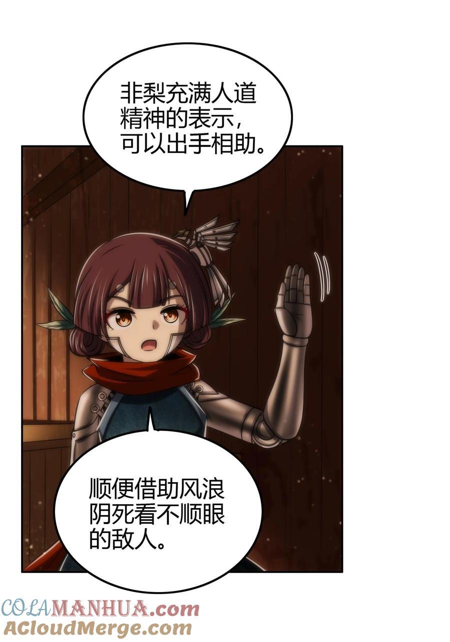 战国千年漫画,268 即将苏醒的怪物1图