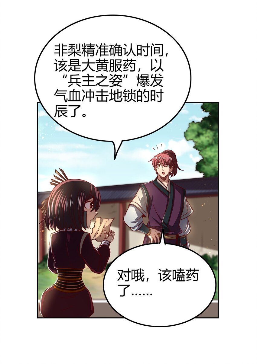 战国千年漫画,171 神识之锁2图