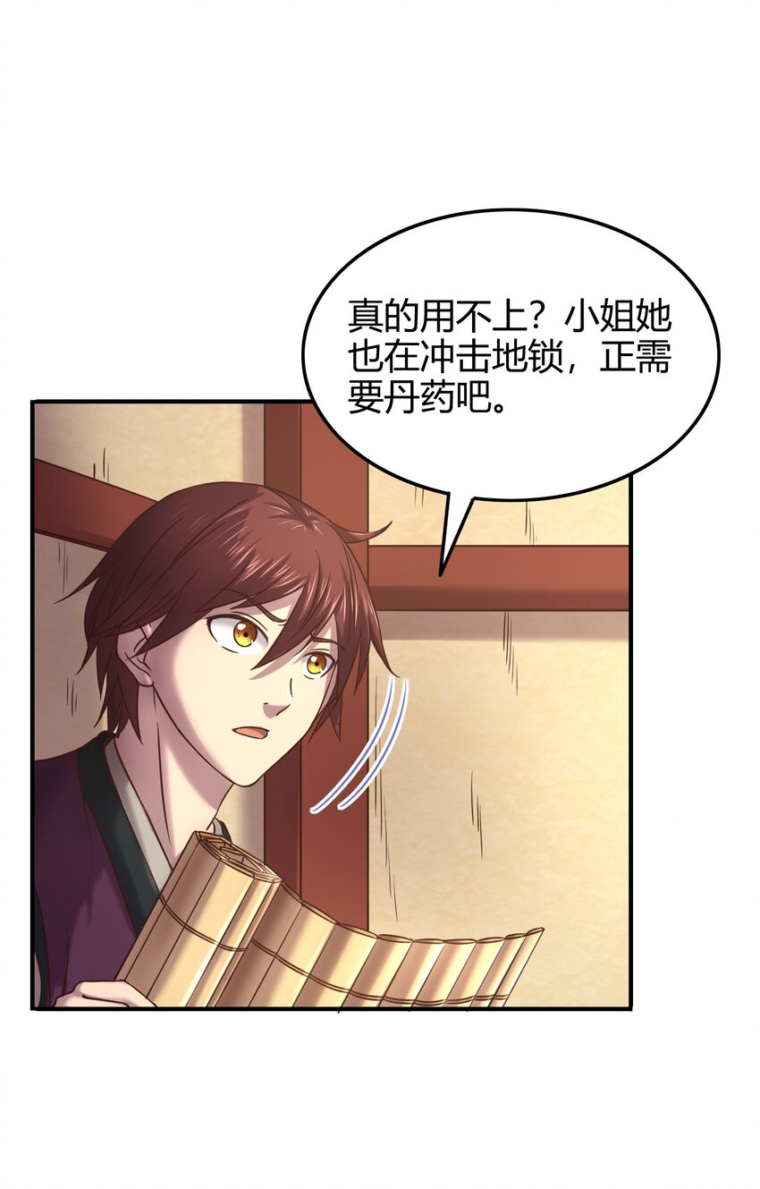 战国千年漫画,45 氪金才能变强2图