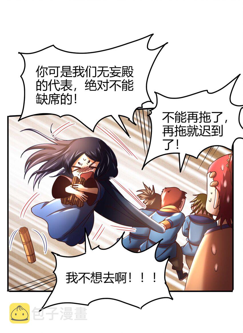战国千年漫画,59 殿试2图