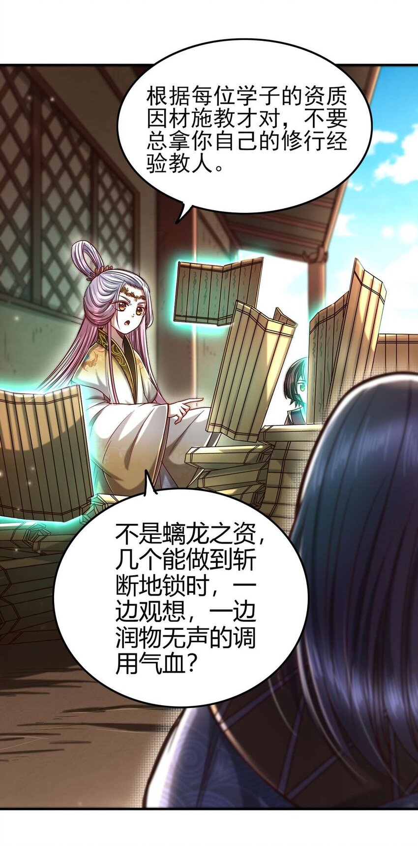 战国千年漫画,171 神识之锁2图