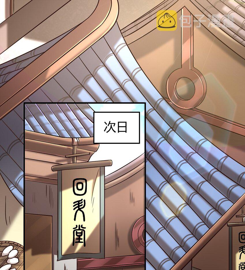 战国千年漫画,47 役学镇两大名人2图