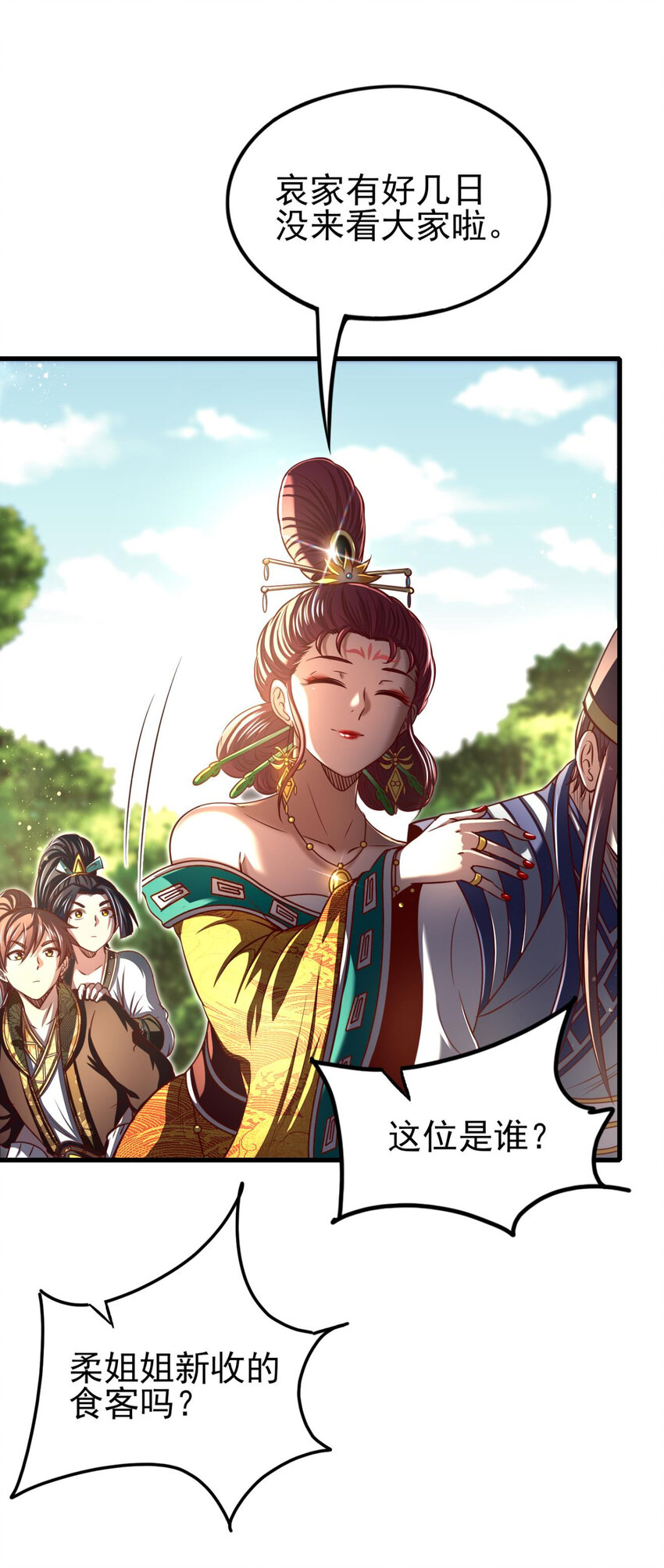 战国千年漫画,196 肉林酒池1图