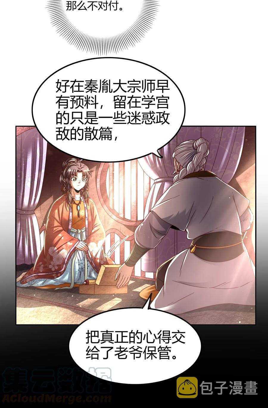 战国千年漫画,131 传火1图