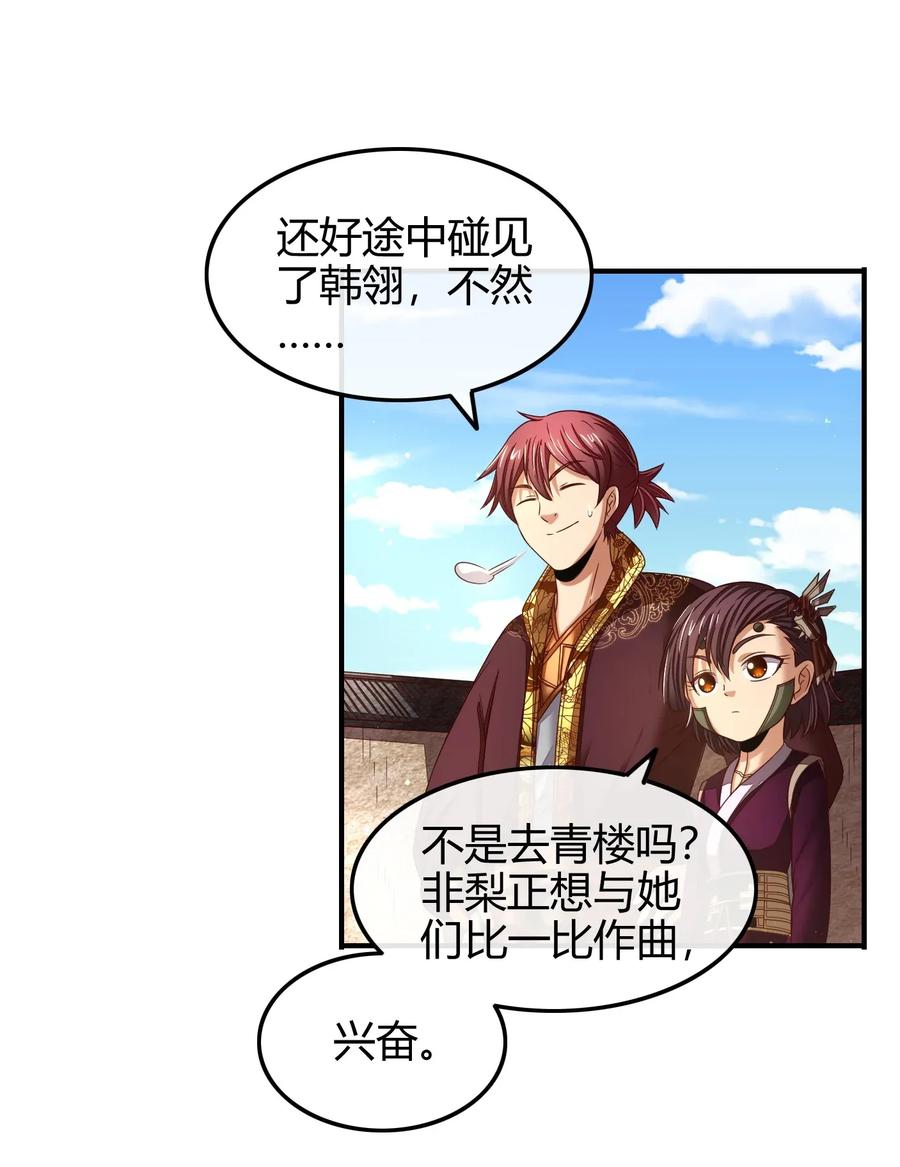 战国千年漫画,109 大庇天下寒士俱欢颜2图