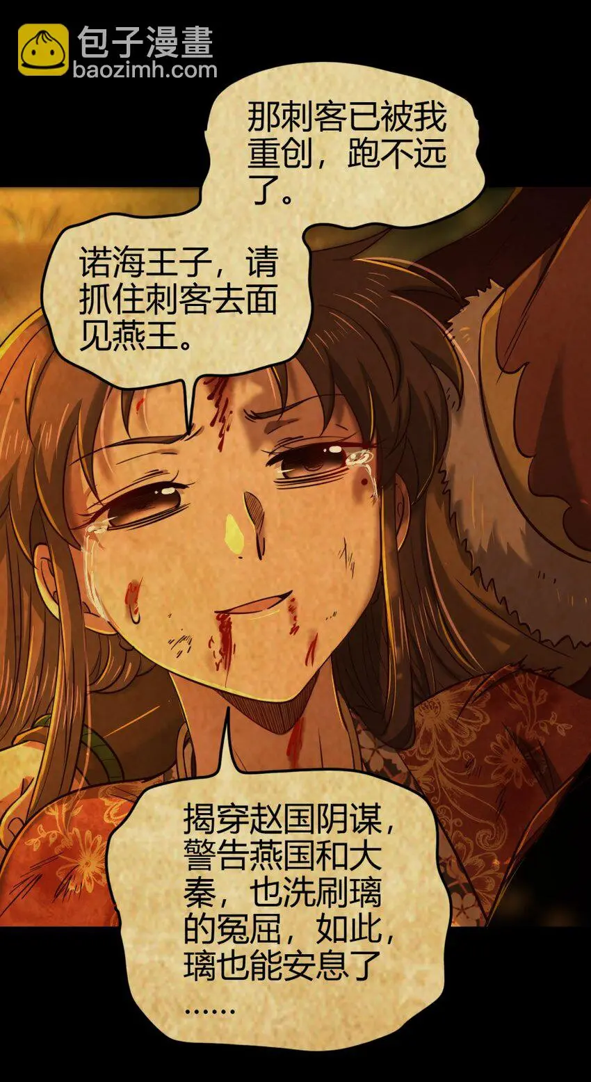 战国千年漫画,239 鱼上钩了2图