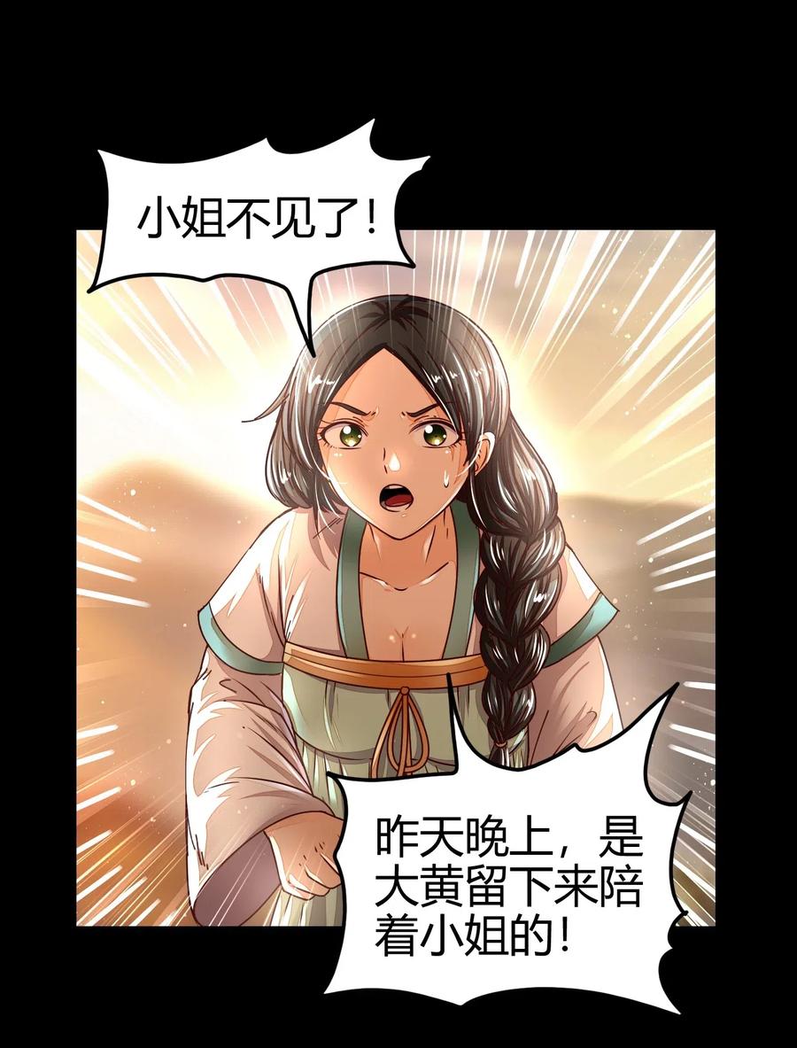 战国千年漫画,124 潜入秦境1图