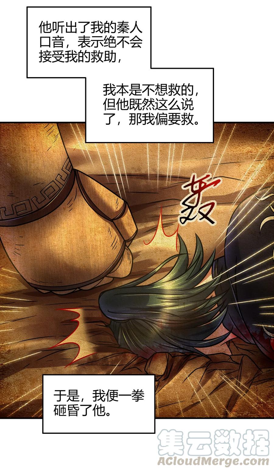 战国千年漫画,88 历史的尘埃1图