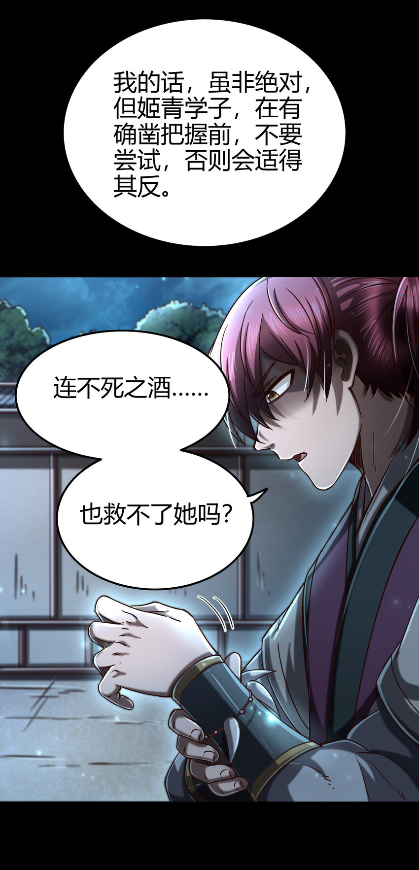 战国千年漫画,169 天下时局2图