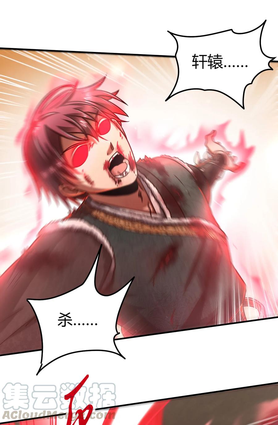 战国千年漫画,93 荒神之祭1图
