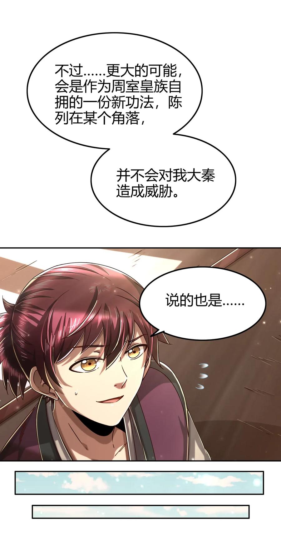 战国千年漫画,131 传火2图