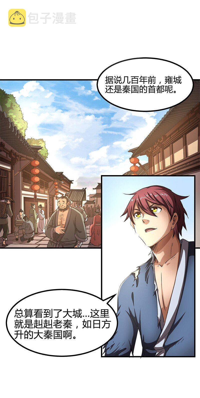 战国千年漫画,11 下士之礼1图
