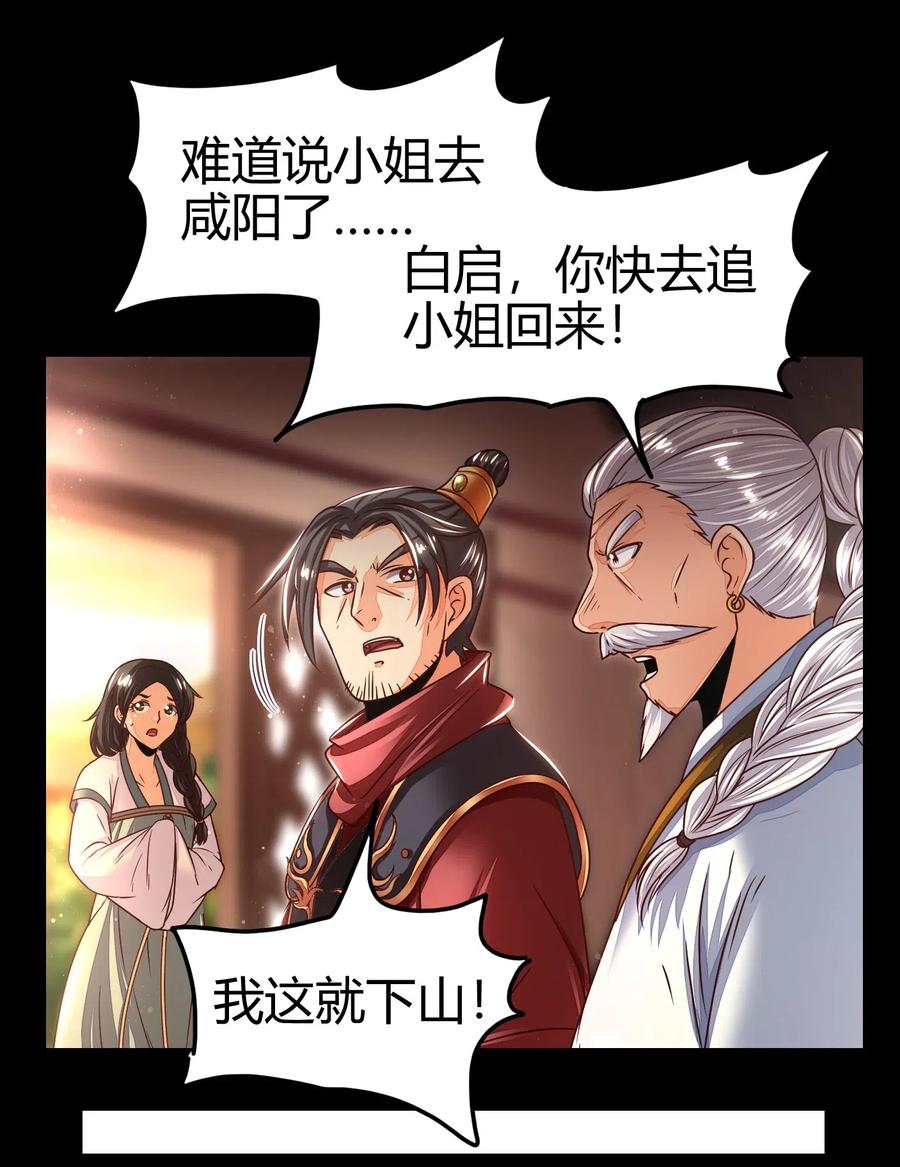 战国千年漫画,124 潜入秦境2图