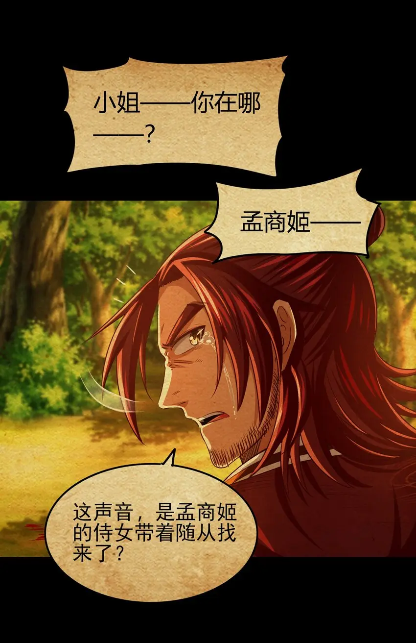 战国千年漫画,239 鱼上钩了1图