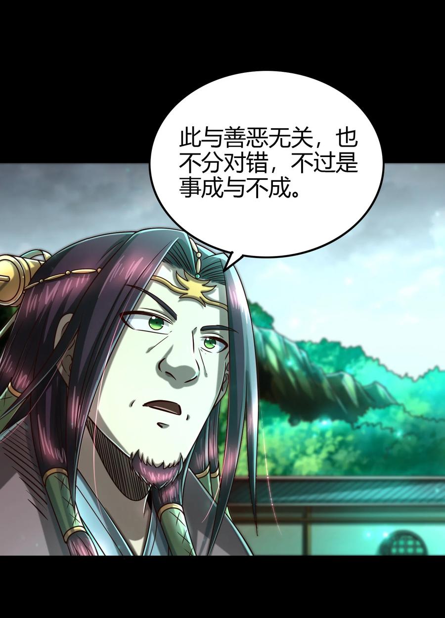战国千年漫画,160 我非智者也2图