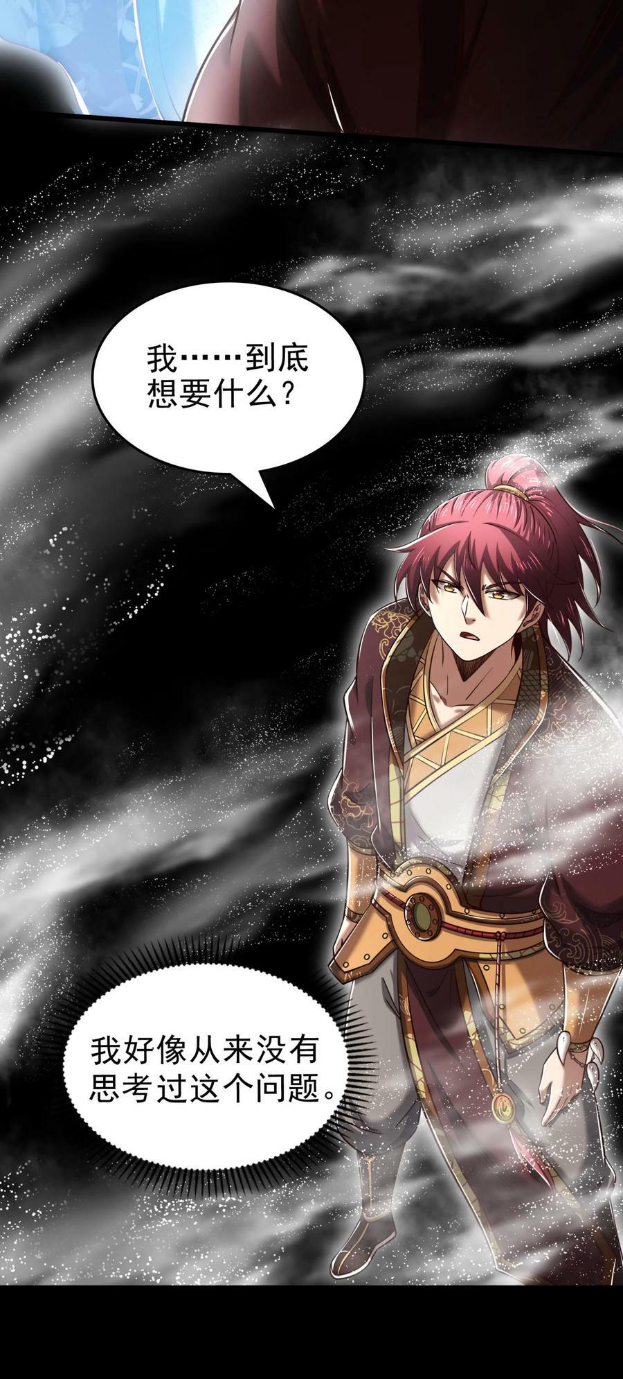 战国千年漫画,245 半步天封1图