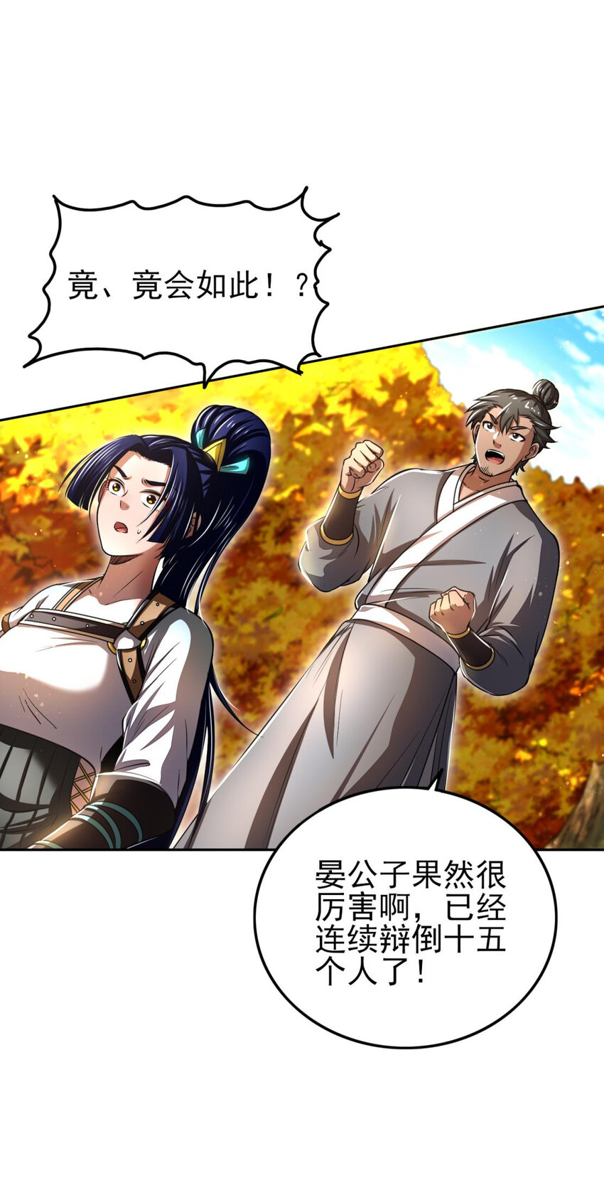 战国千年漫画,186 踏青1图