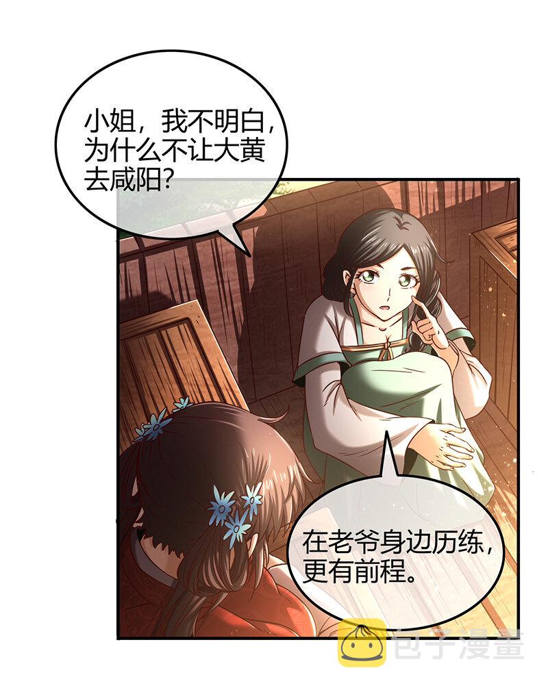 战国千年漫画,39 黑鲤之资2图