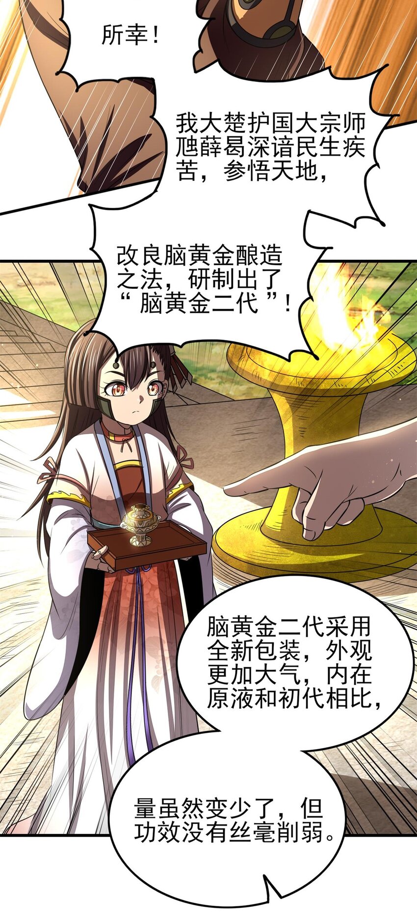 战国千年漫画,208 狙杀1图