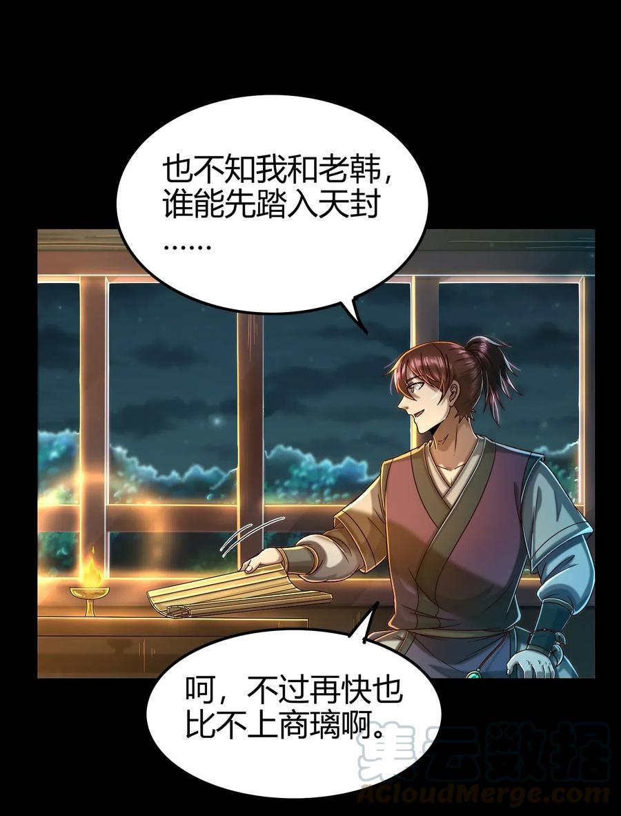 战国千年漫画,133 无情无欲1图