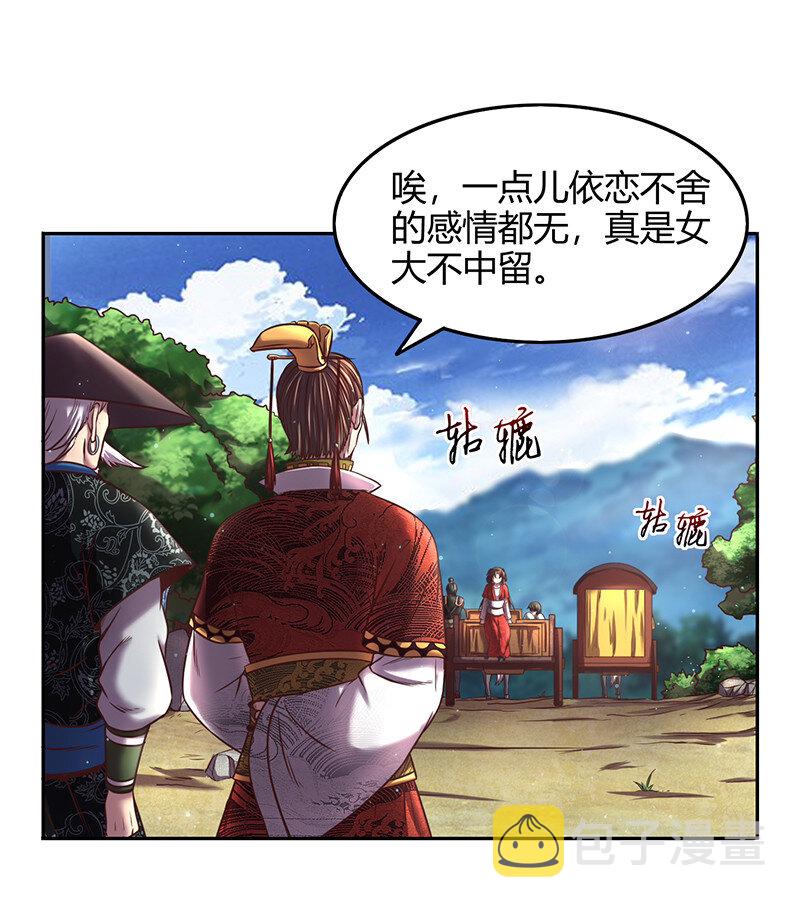 战国千年漫画,39 黑鲤之资2图