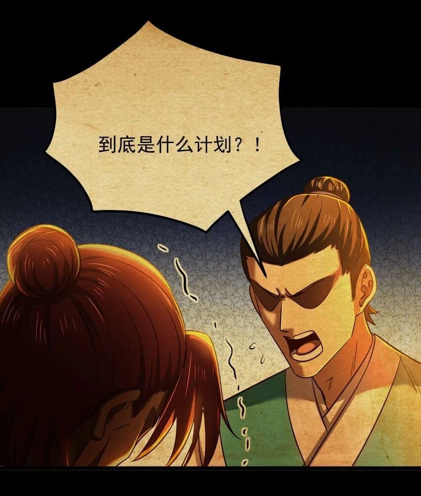 战国千年漫画,238 将计就计2图