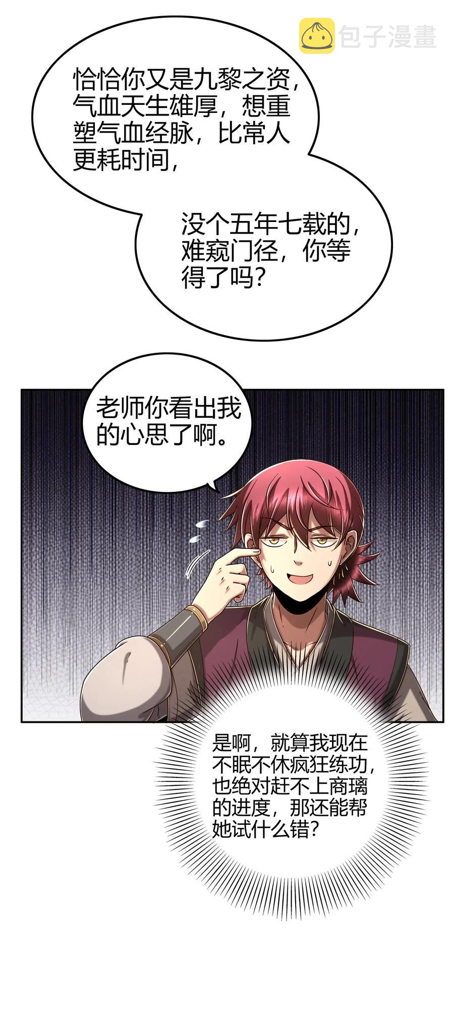 战国千年漫画,132 六兵合一2图