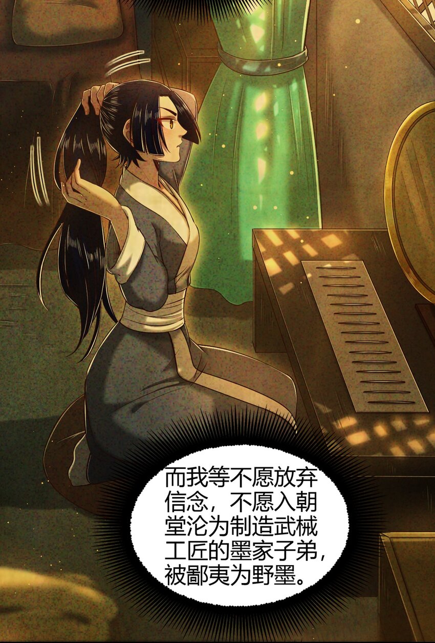 战国千年漫画,222 离楚墨事2图