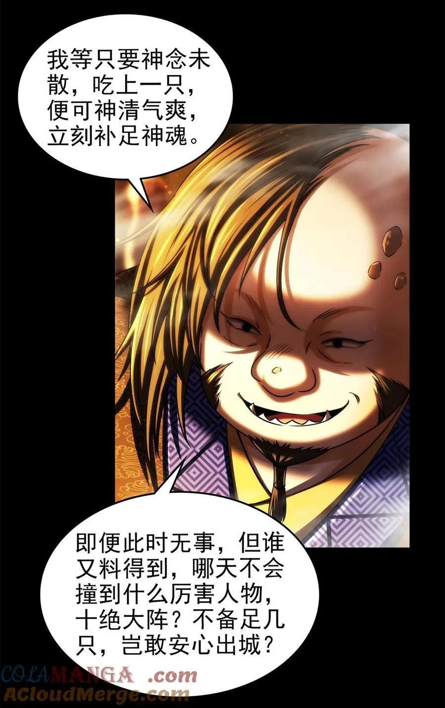 战国千年漫画,288 满城追索1图